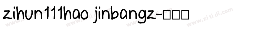 zihun111hao jinbangz字体转换